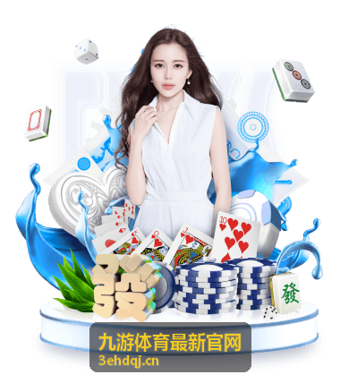 九游体育最新官网移动端访问与操作排查示意